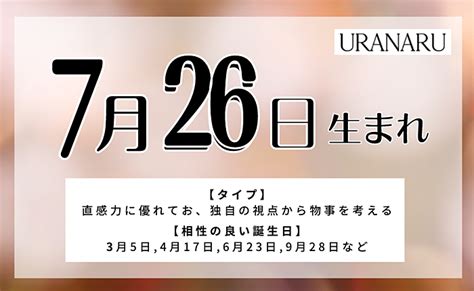 7月26日性格|7月26日性格特徵：了解7/26生日的優缺點、職業、愛情